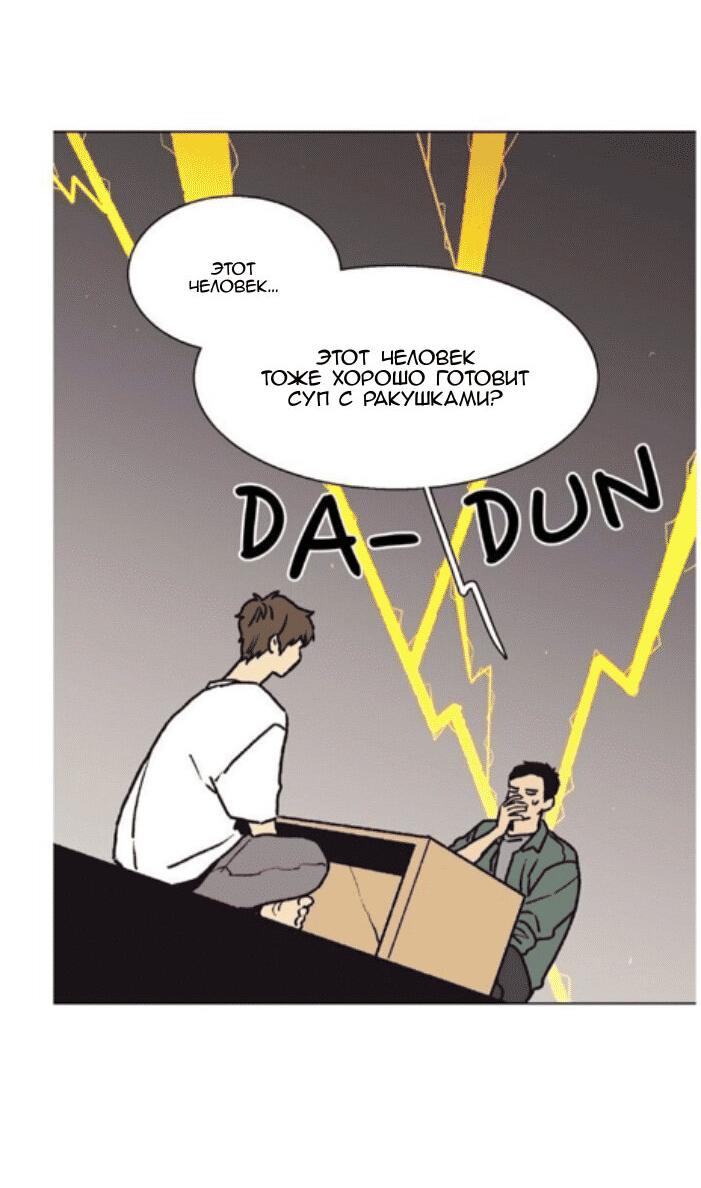 Манга Жуткая история любви Соль Гончхана - Глава 19 Страница 17