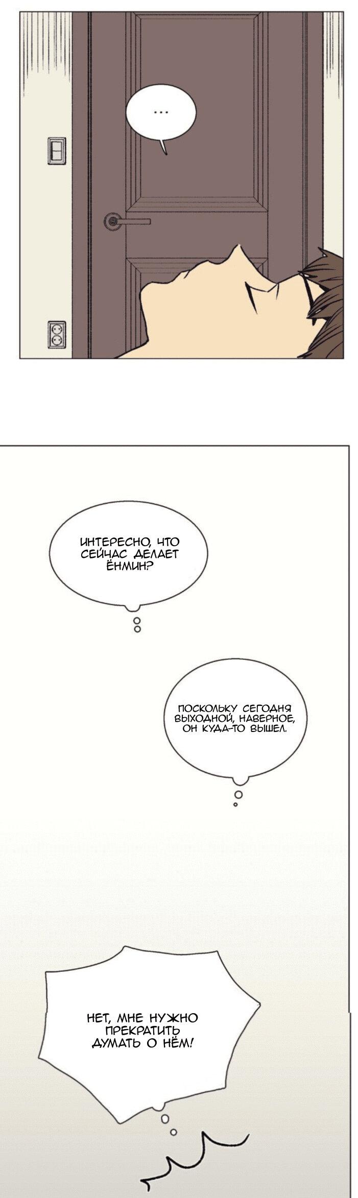 Манга Жуткая история любви Соль Гончхана - Глава 19 Страница 32