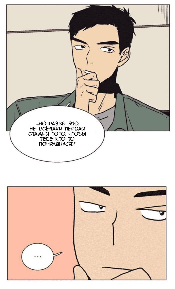 Манга Жуткая история любви Соль Гончхана - Глава 19 Страница 26