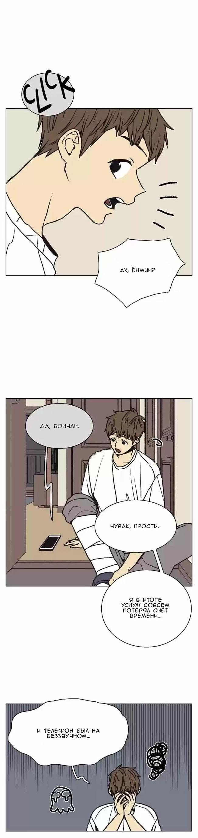 Манга Жуткая история любви Соль Гончхана - Глава 18 Страница 6