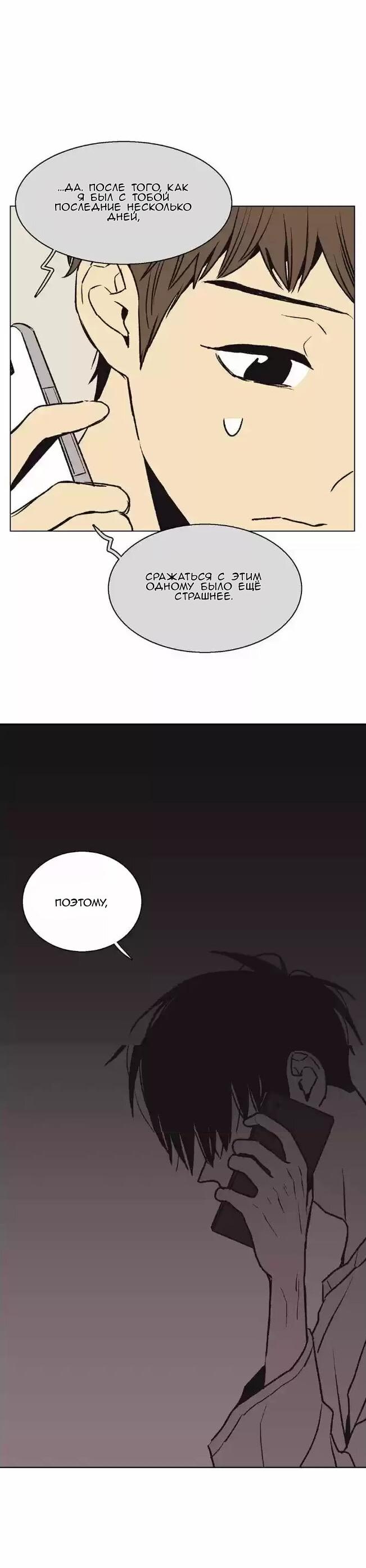 Манга Жуткая история любви Соль Гончхана - Глава 18 Страница 10