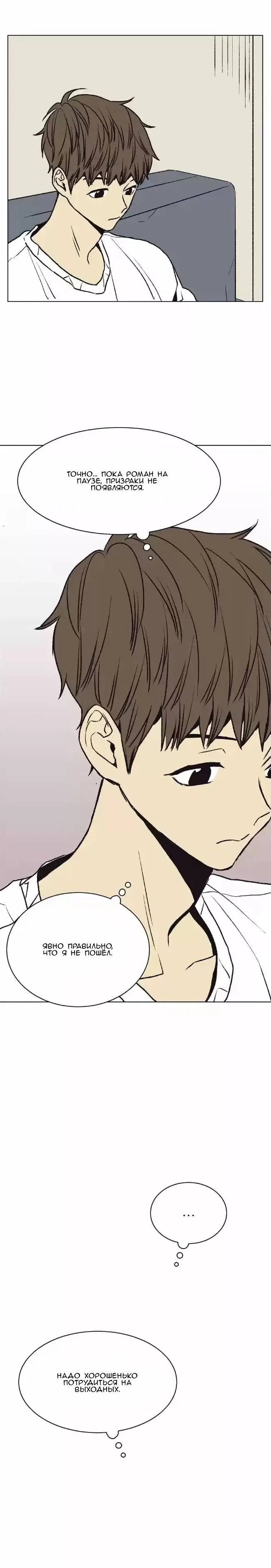 Манга Жуткая история любви Соль Гончхана - Глава 18 Страница 26