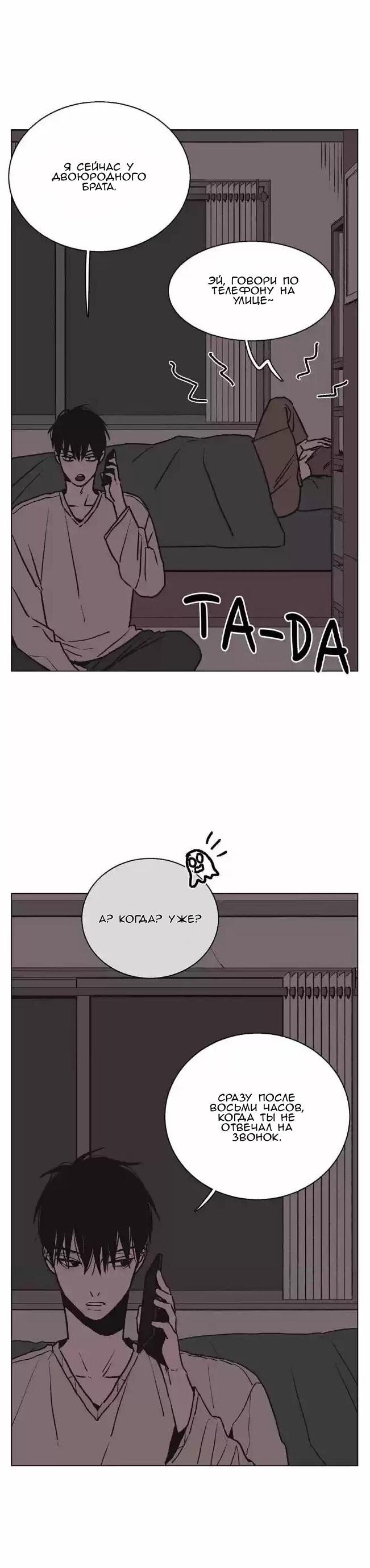 Манга Жуткая история любви Соль Гончхана - Глава 18 Страница 11