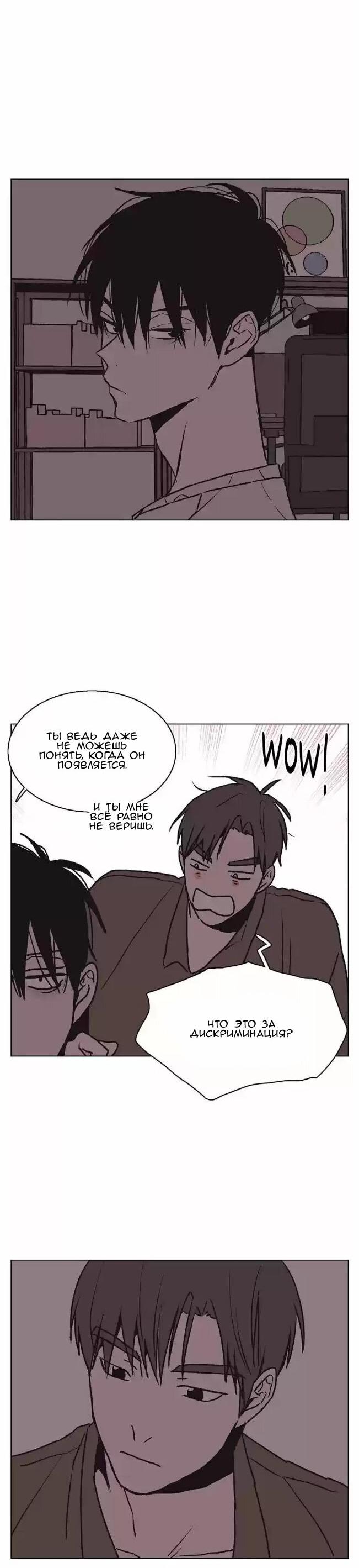 Манга Жуткая история любви Соль Гончхана - Глава 18 Страница 21