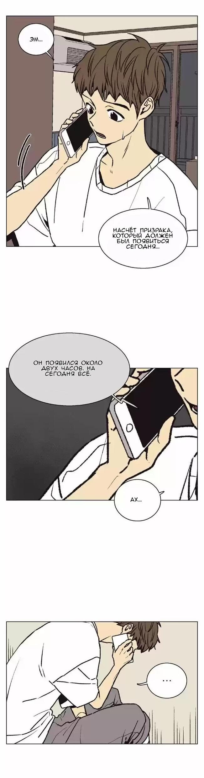 Манга Жуткая история любви Соль Гончхана - Глава 18 Страница 8