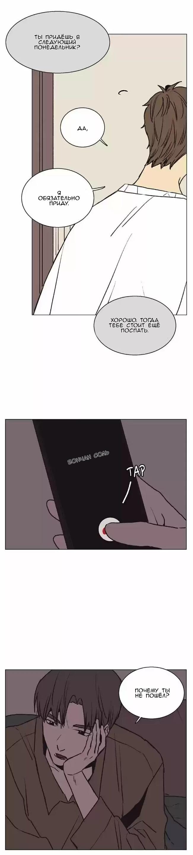 Манга Жуткая история любви Соль Гончхана - Глава 18 Страница 14