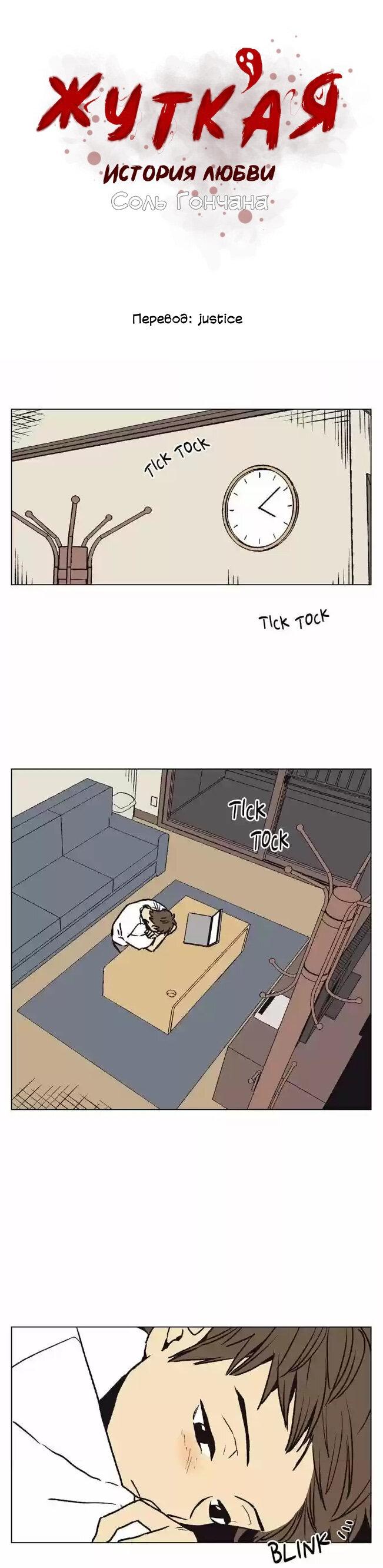 Манга Жуткая история любви Соль Гончхана - Глава 18 Страница 1