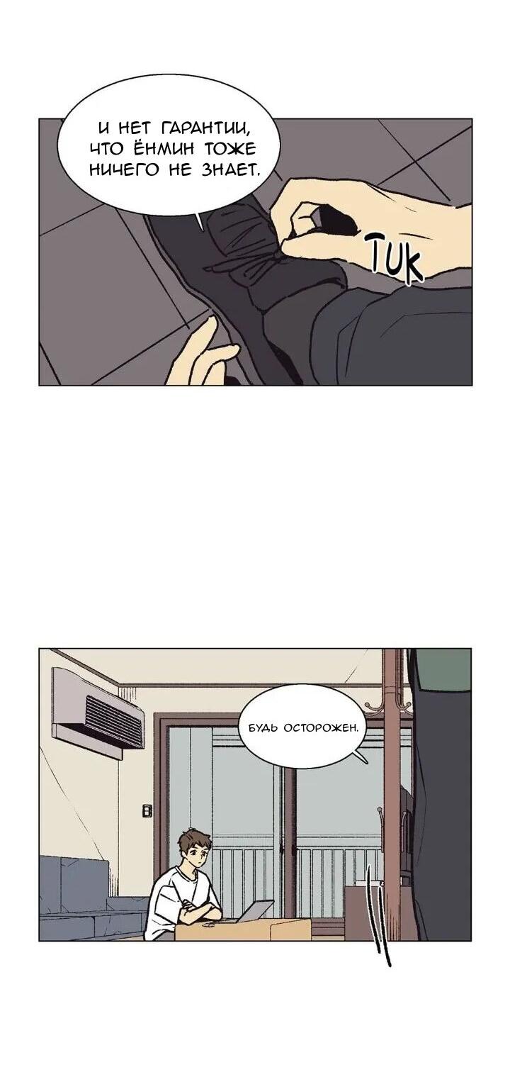 Манга Жуткая история любви Соль Гончхана - Глава 17 Страница 28