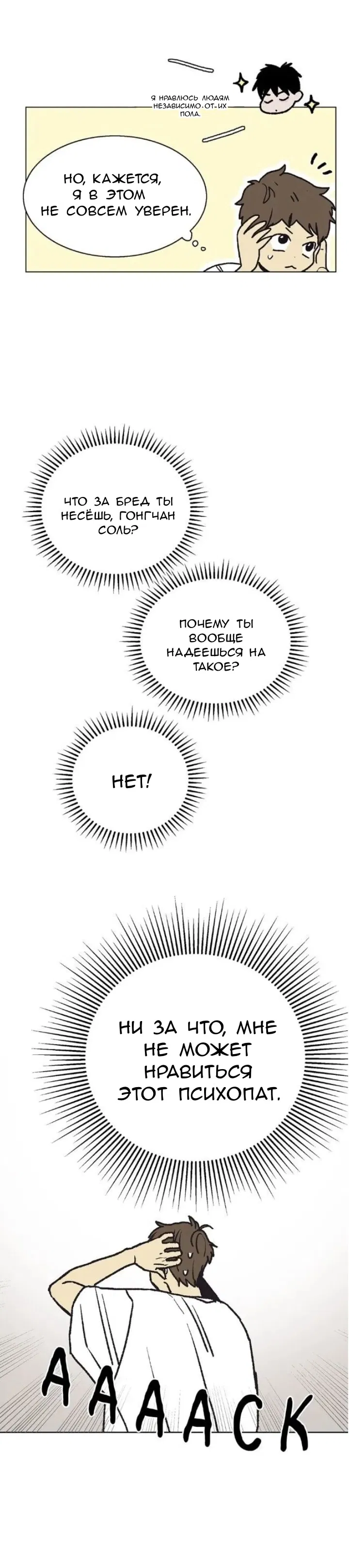 Манга Жуткая история любви Соль Гончхана - Глава 17 Страница 47