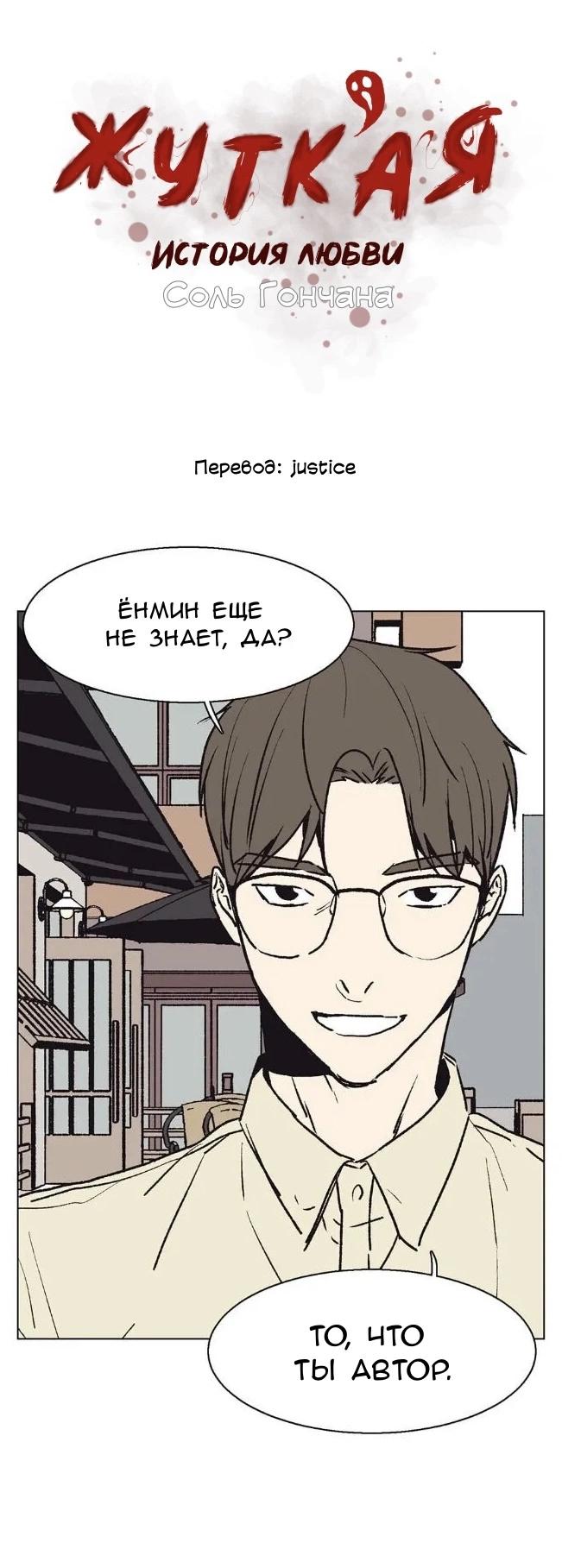 Манга Жуткая история любви Соль Гончхана - Глава 17 Страница 1