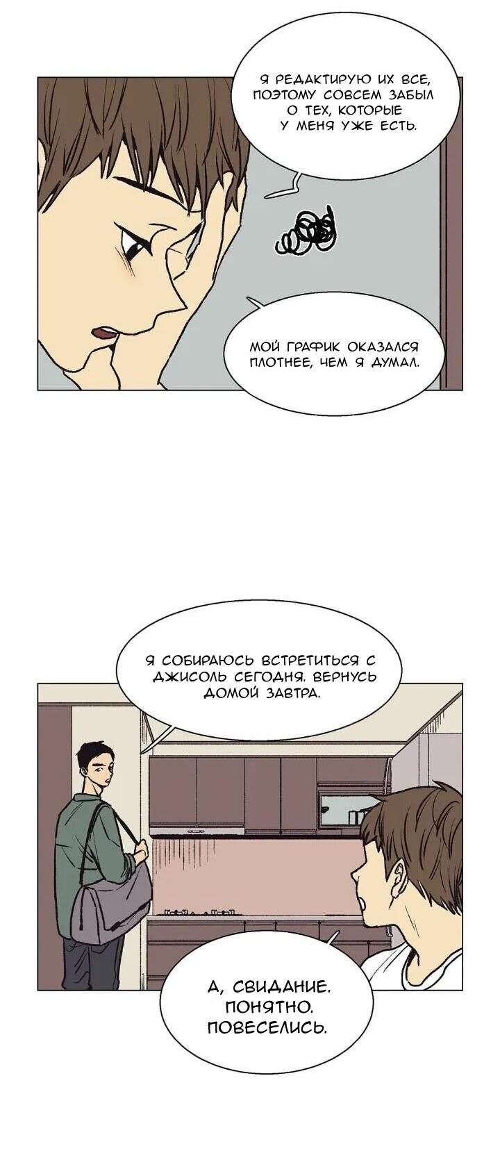 Манга Жуткая история любви Соль Гончхана - Глава 17 Страница 25