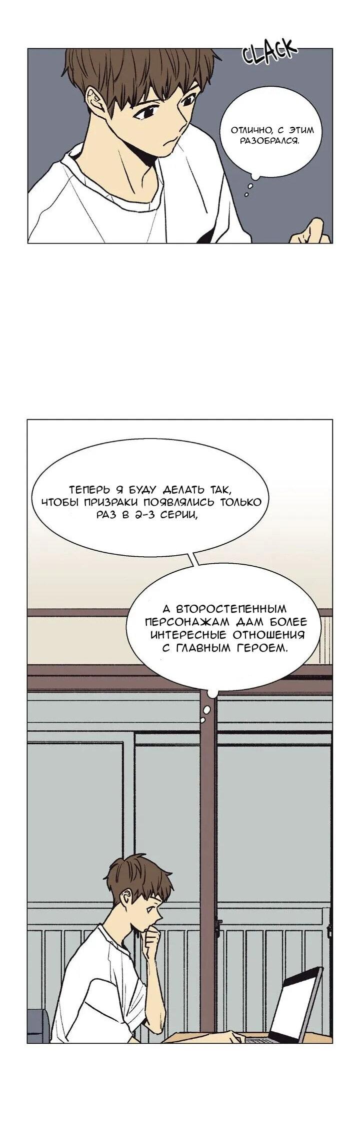 Манга Жуткая история любви Соль Гончхана - Глава 17 Страница 32