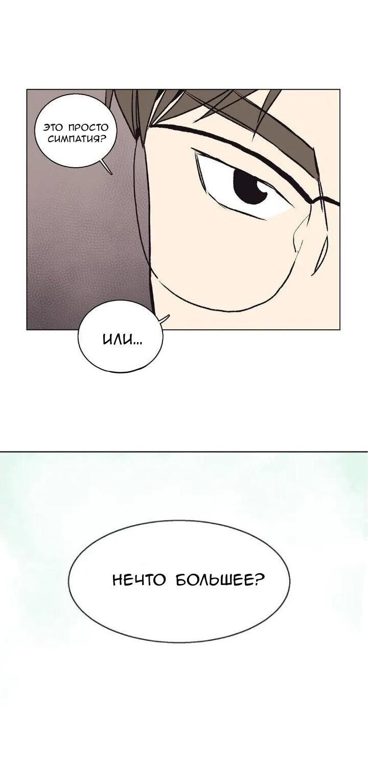 Манга Жуткая история любви Соль Гончхана - Глава 17 Страница 21