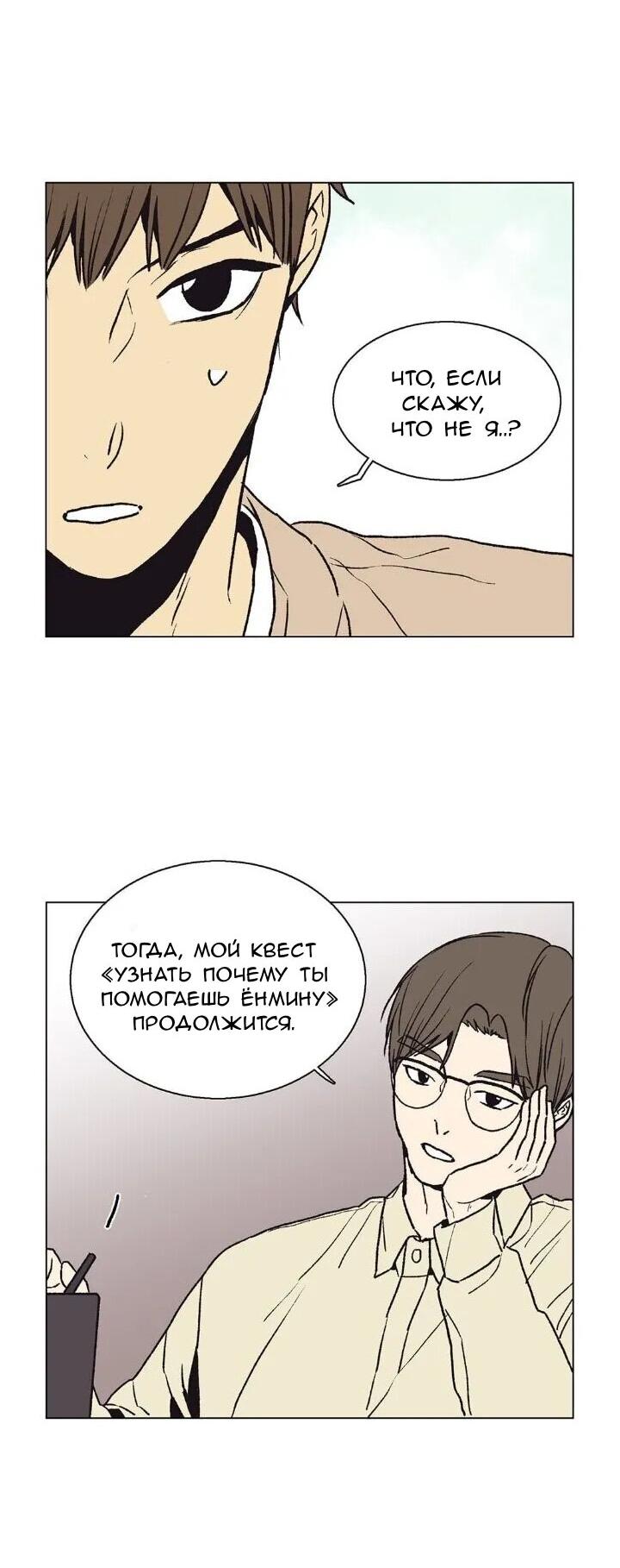 Манга Жуткая история любви Соль Гончхана - Глава 17 Страница 20