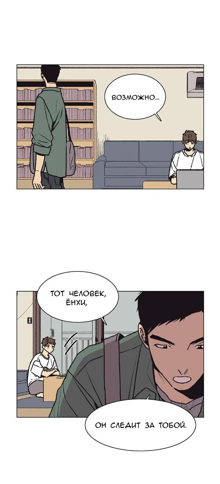 Манга Жуткая история любви Соль Гончхана - Глава 17 Страница 27