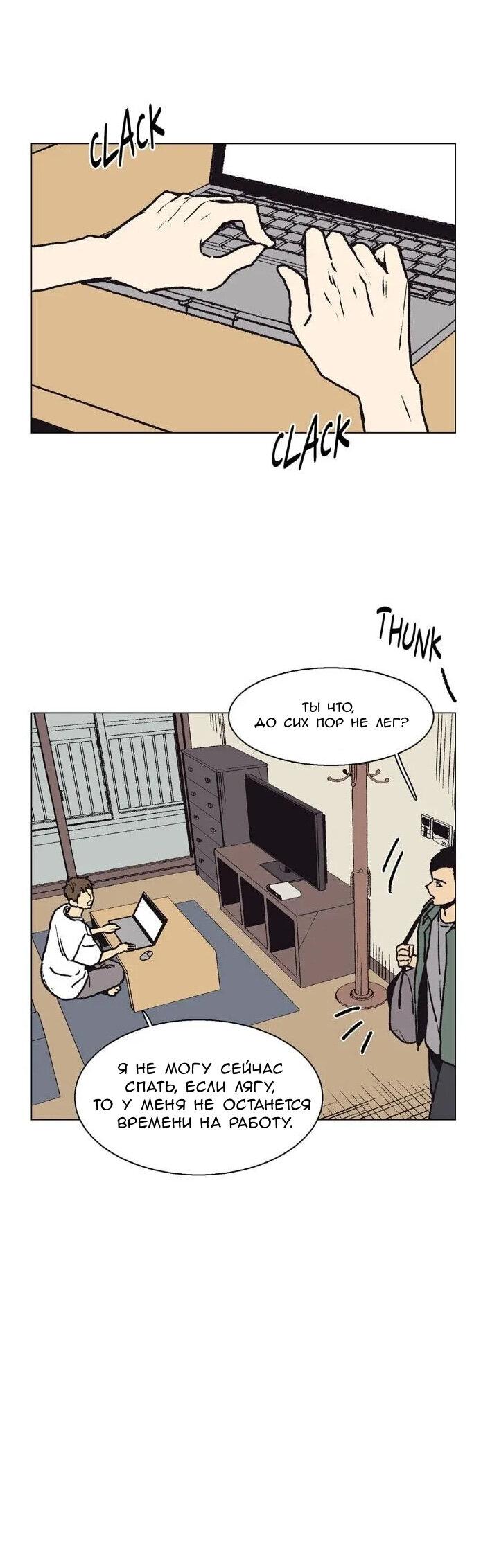 Манга Жуткая история любви Соль Гончхана - Глава 17 Страница 23