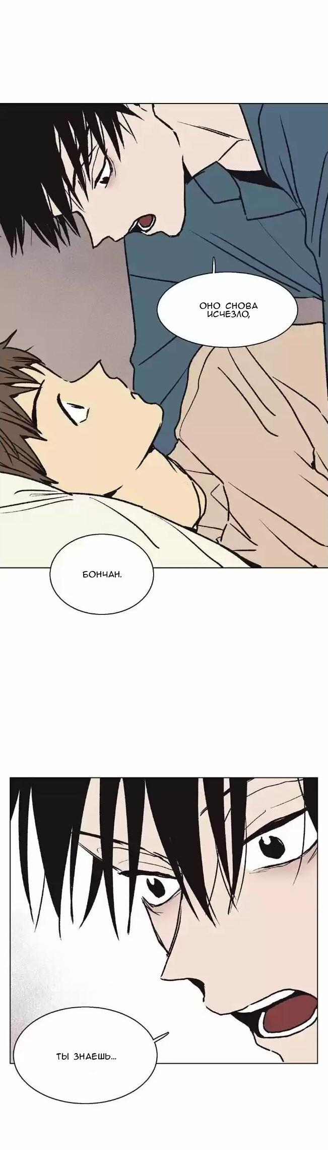 Манга Жуткая история любви Соль Гончхана - Глава 16 Страница 14