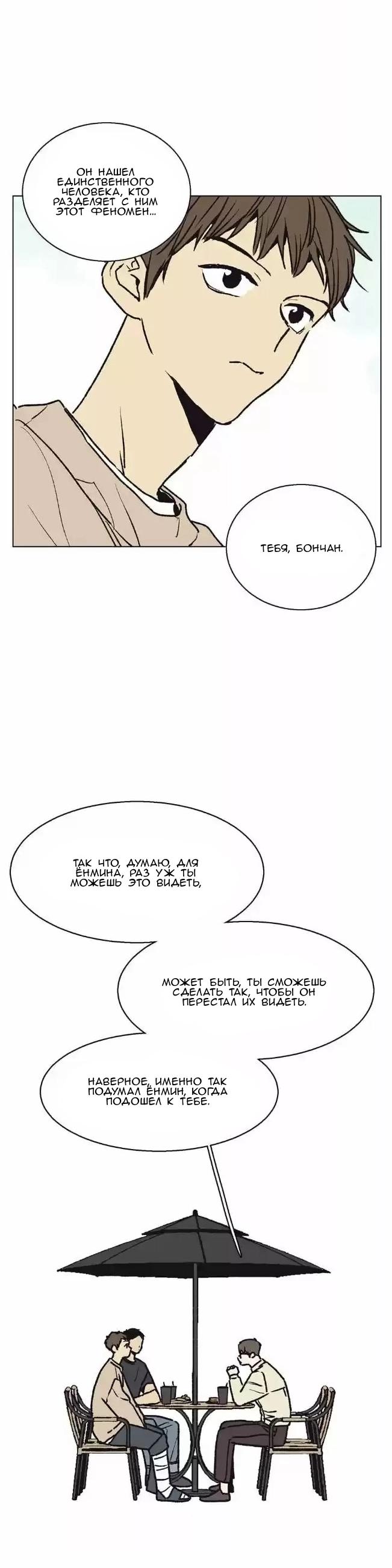 Манга Жуткая история любви Соль Гончхана - Глава 16 Страница 26