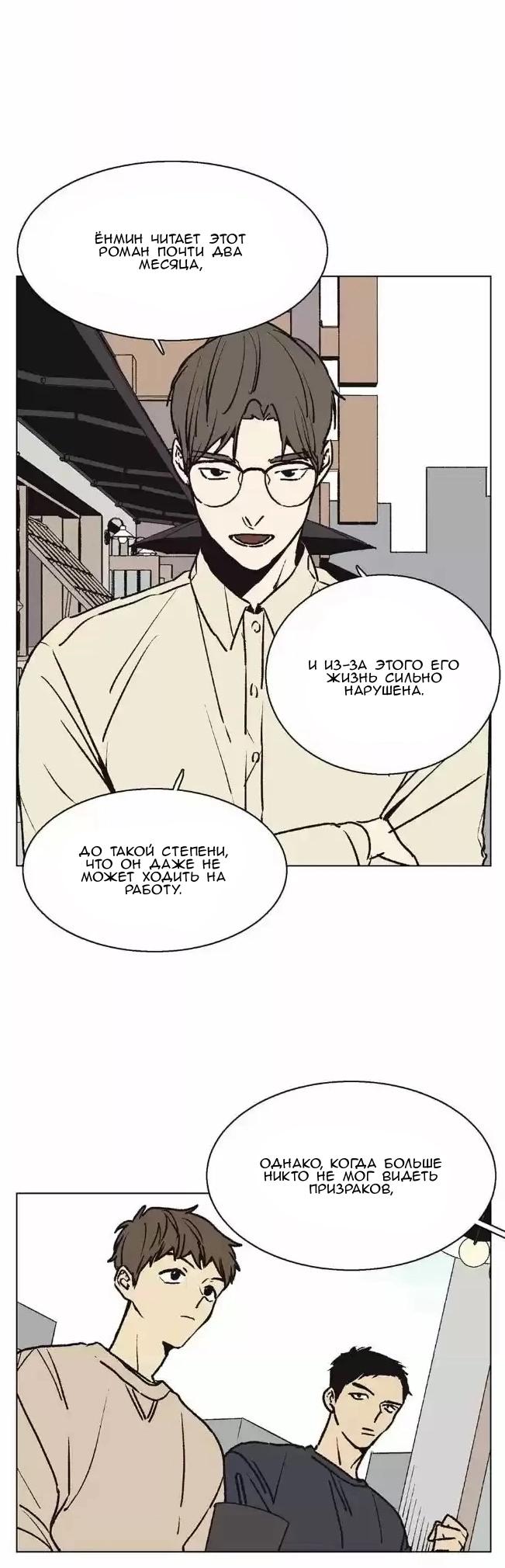 Манга Жуткая история любви Соль Гончхана - Глава 16 Страница 25