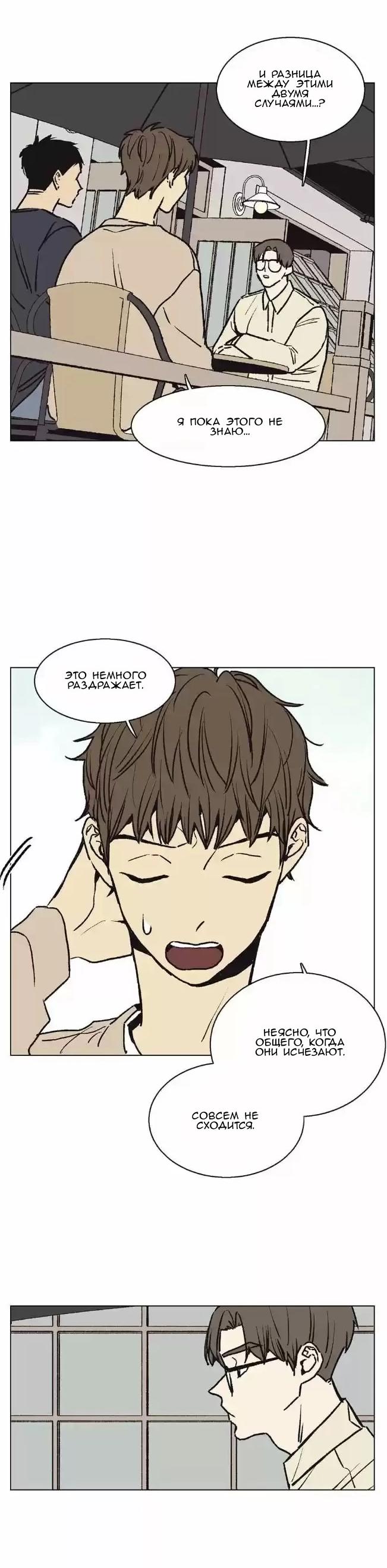 Манга Жуткая история любви Соль Гончхана - Глава 16 Страница 23