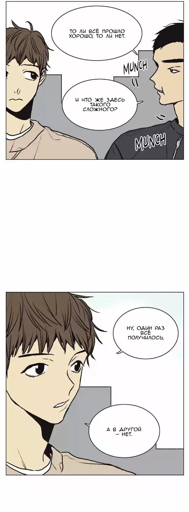 Манга Жуткая история любви Соль Гончхана - Глава 16 Страница 22