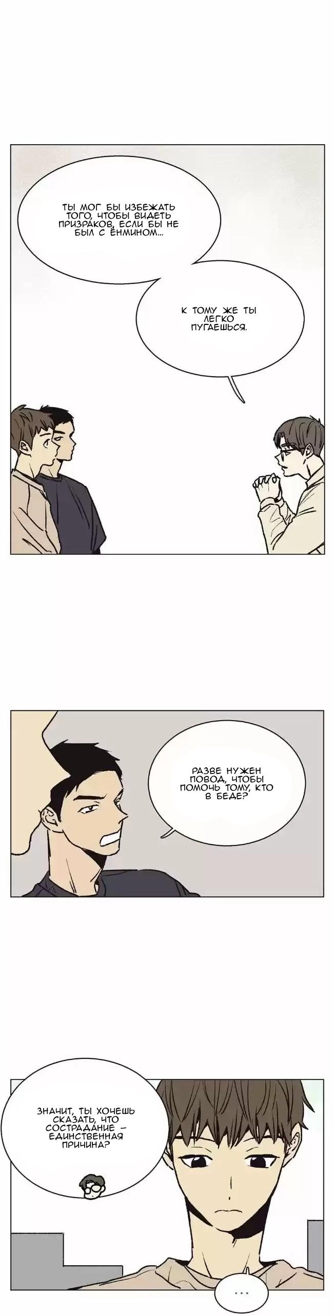 Манга Жуткая история любви Соль Гончхана - Глава 16 Страница 28