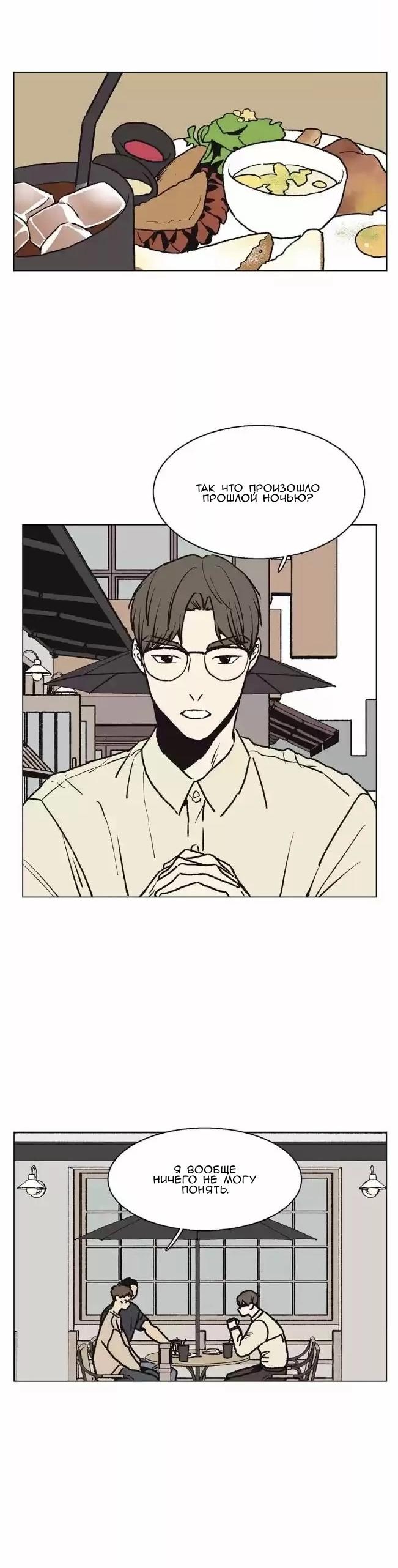 Манга Жуткая история любви Соль Гончхана - Глава 16 Страница 21