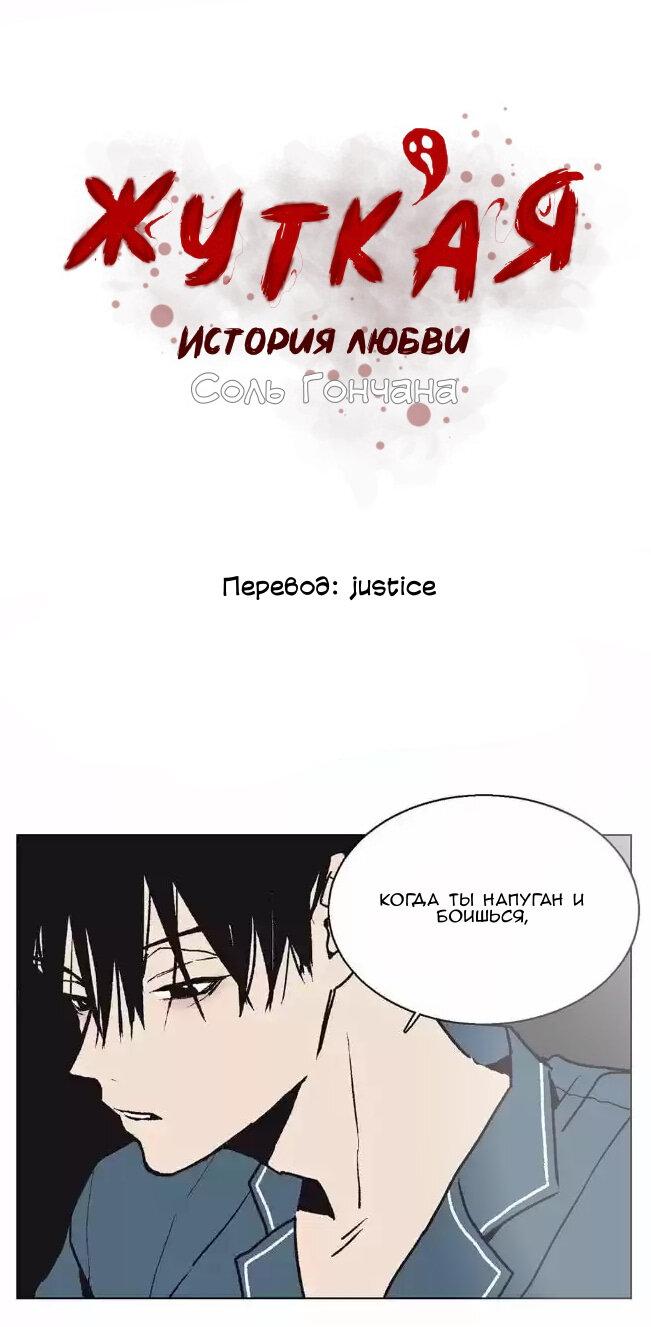 Манга Жуткая история любви Соль Гончхана - Глава 16 Страница 1