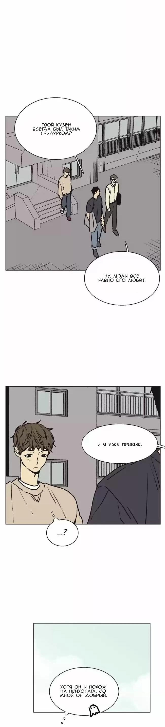 Манга Жуткая история любви Соль Гончхана - Глава 16 Страница 19