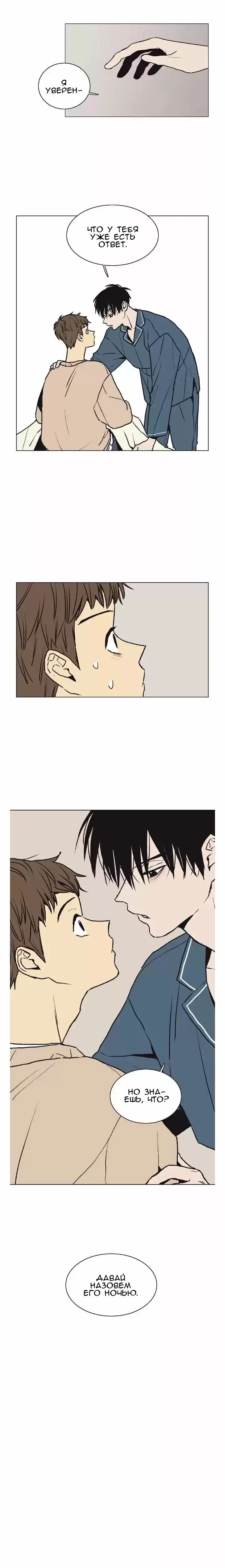 Манга Жуткая история любви Соль Гончхана - Глава 15 Страница 20