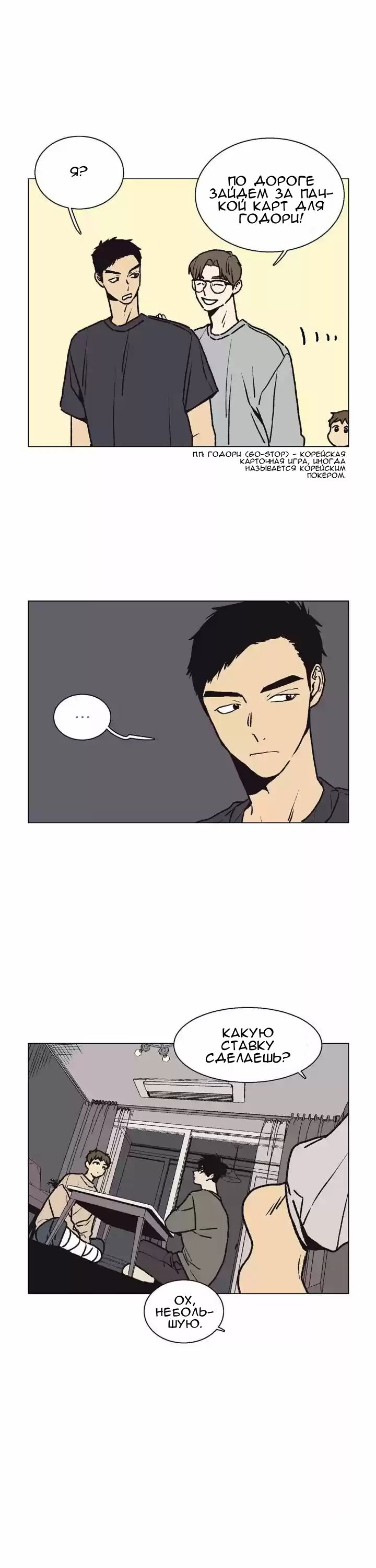 Манга Жуткая история любви Соль Гончхана - Глава 15 Страница 3