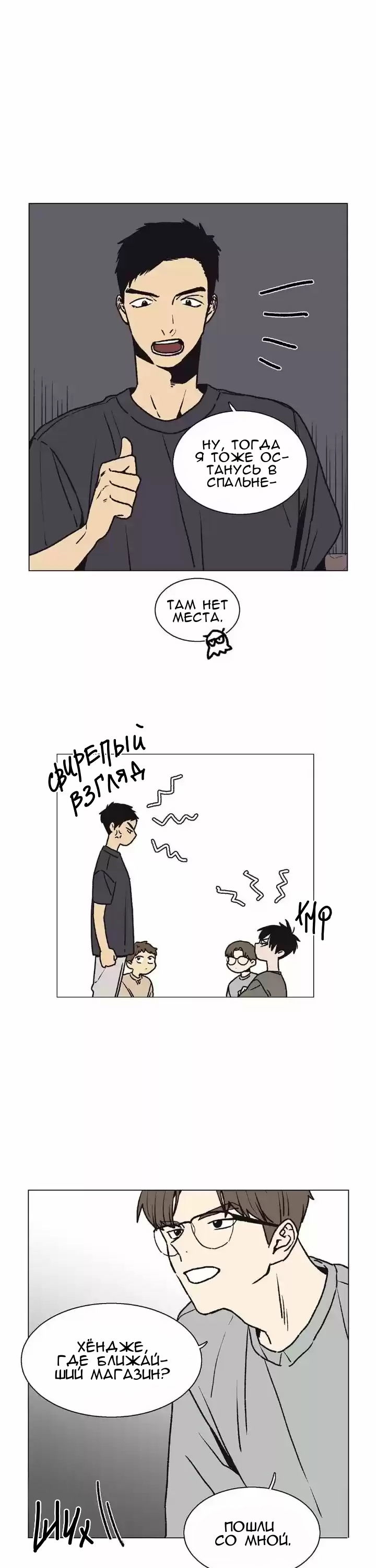 Манга Жуткая история любви Соль Гончхана - Глава 15 Страница 2