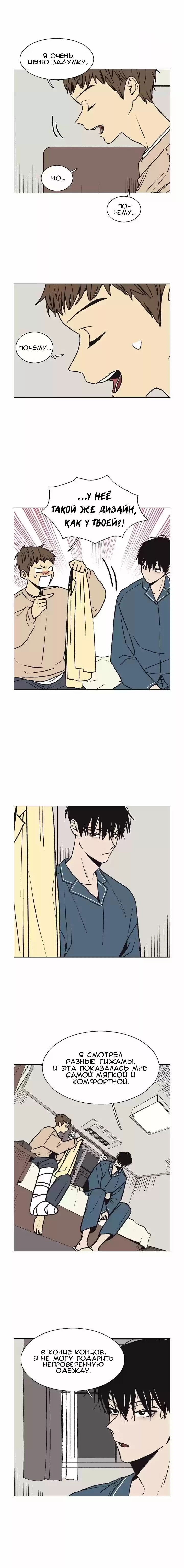 Манга Жуткая история любви Соль Гончхана - Глава 15 Страница 7