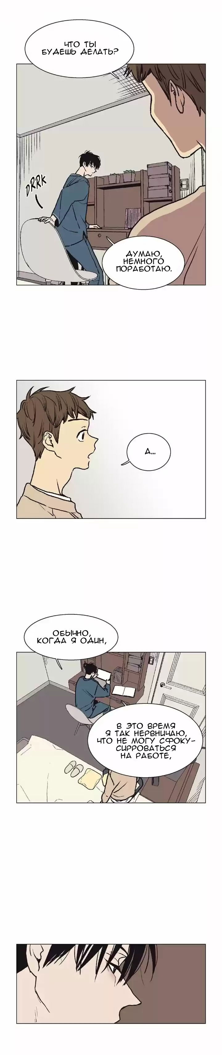 Манга Жуткая история любви Соль Гончхана - Глава 15 Страница 11