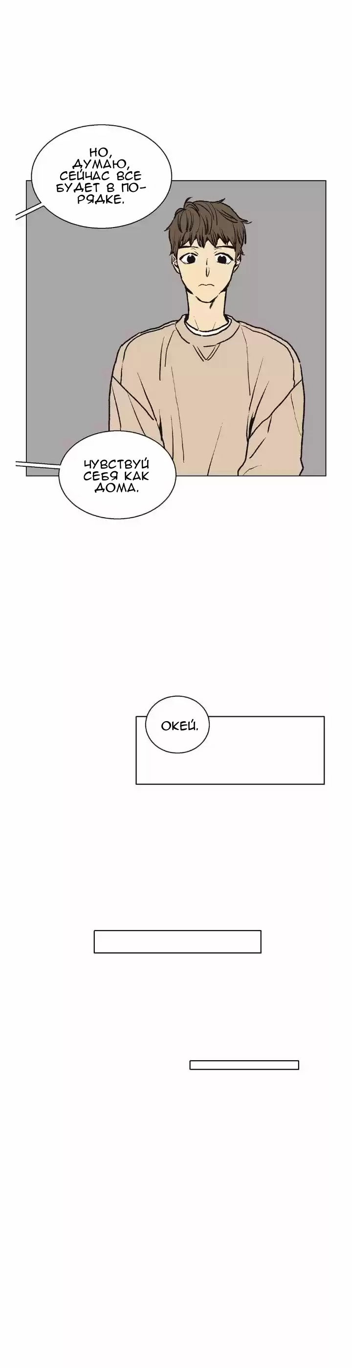 Манга Жуткая история любви Соль Гончхана - Глава 15 Страница 12