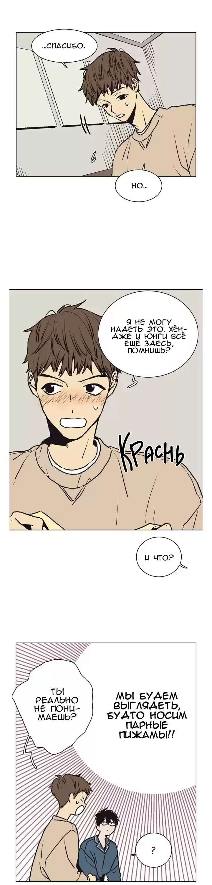 Манга Жуткая история любви Соль Гончхана - Глава 15 Страница 9