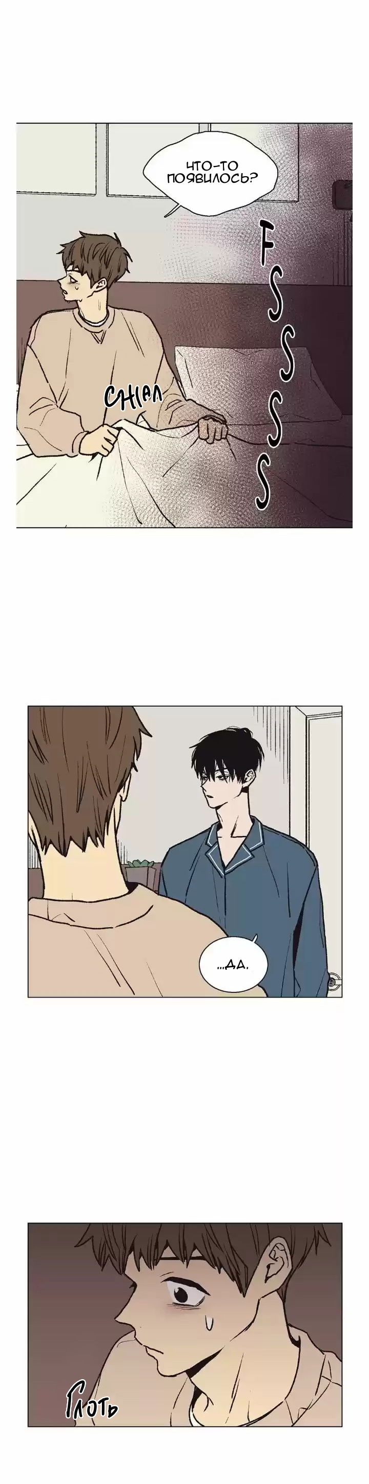 Манга Жуткая история любви Соль Гончхана - Глава 15 Страница 18