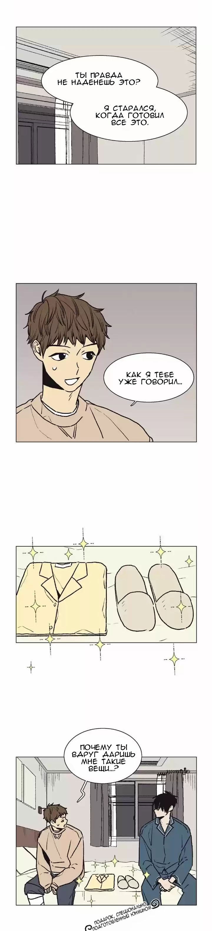 Манга Жуткая история любви Соль Гончхана - Глава 15 Страница 5