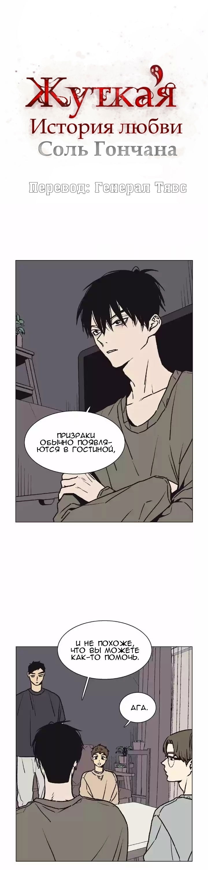 Манга Жуткая история любви Соль Гончхана - Глава 15 Страница 1