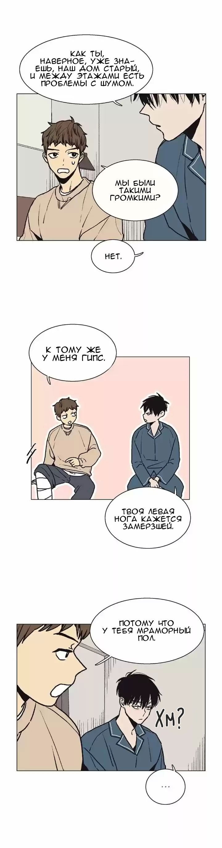 Манга Жуткая история любви Соль Гончхана - Глава 15 Страница 6