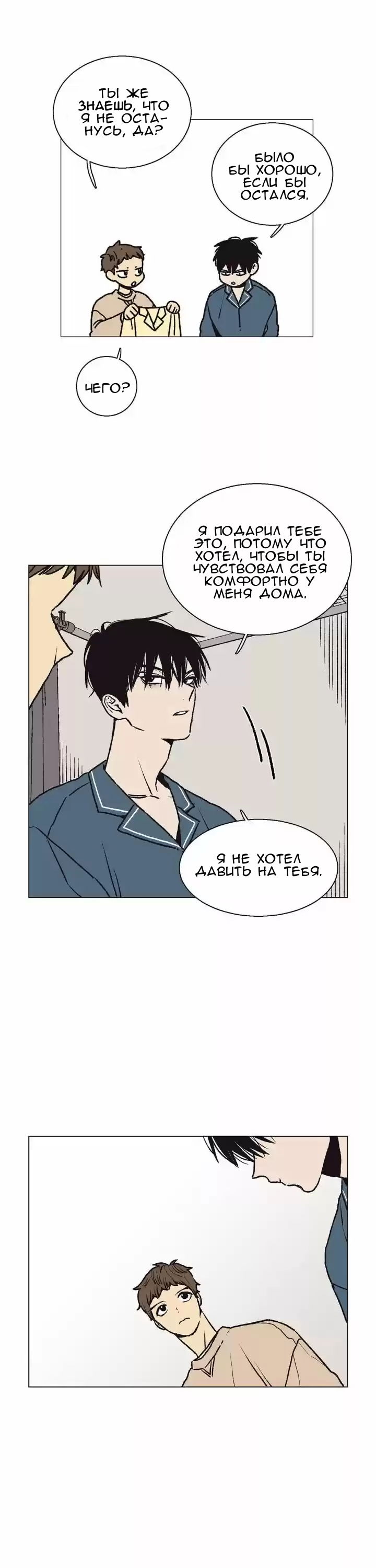 Манга Жуткая история любви Соль Гончхана - Глава 15 Страница 8