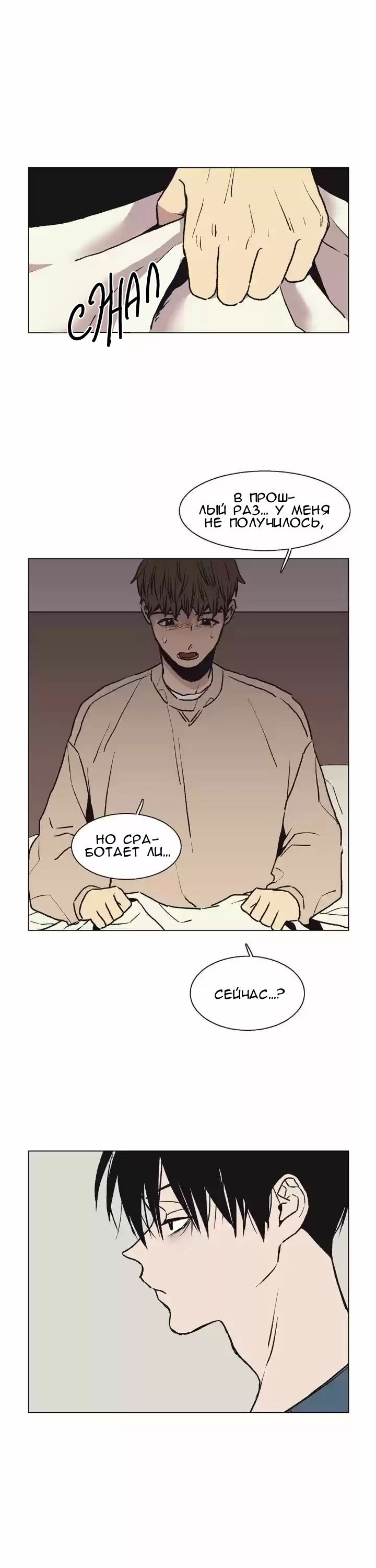 Манга Жуткая история любви Соль Гончхана - Глава 15 Страница 19