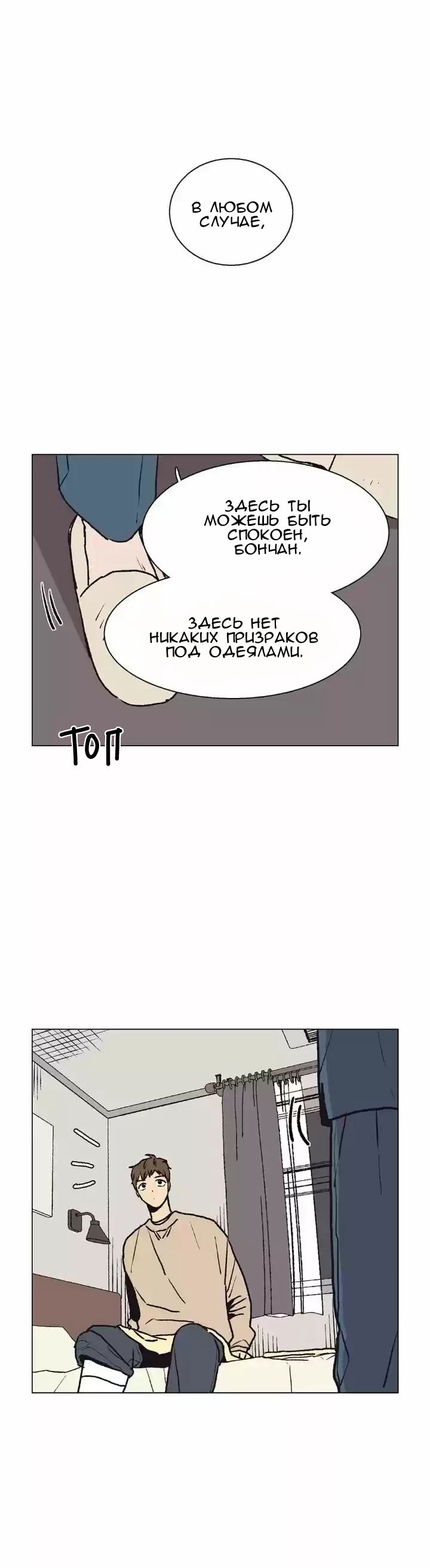 Манга Жуткая история любви Соль Гончхана - Глава 15 Страница 10