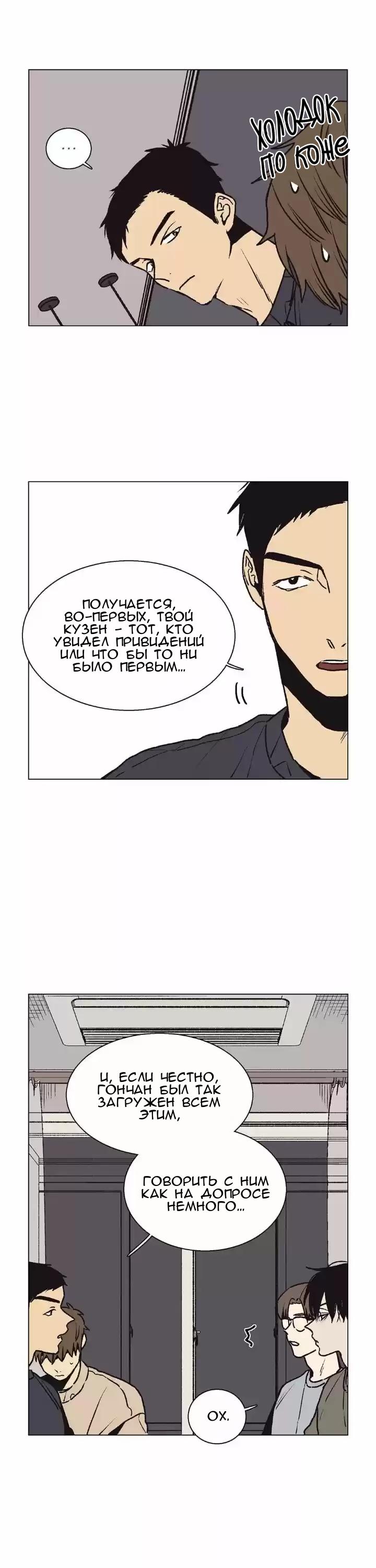 Манга Жуткая история любви Соль Гончхана - Глава 14 Страница 15