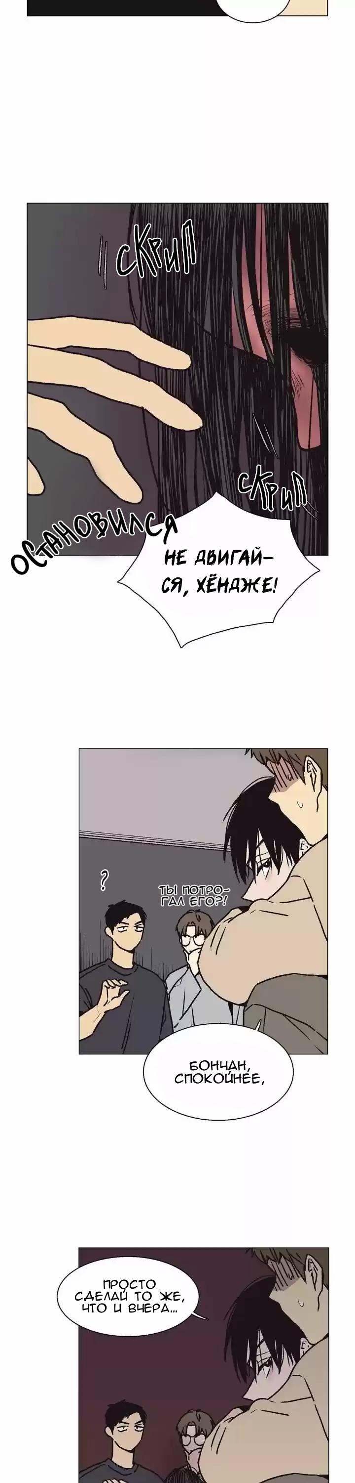 Манга Жуткая история любви Соль Гончхана - Глава 14 Страница 6