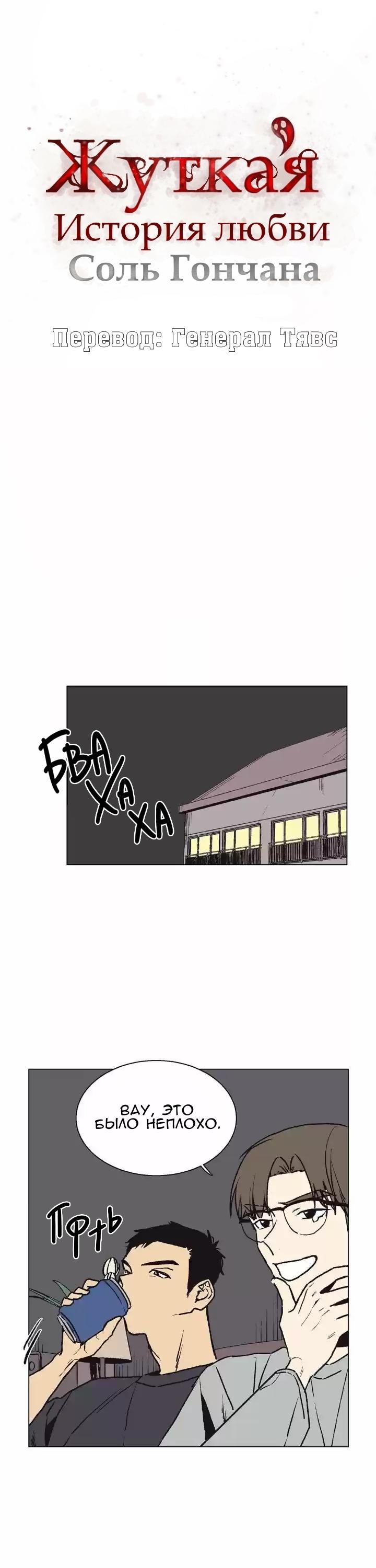 Манга Жуткая история любви Соль Гончхана - Глава 14 Страница 1