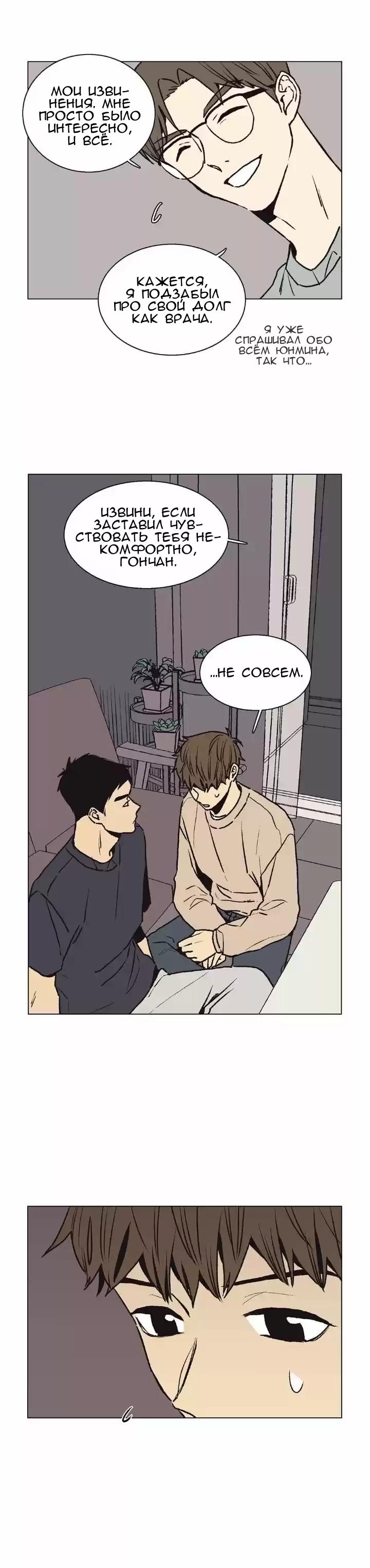 Манга Жуткая история любви Соль Гончхана - Глава 14 Страница 16