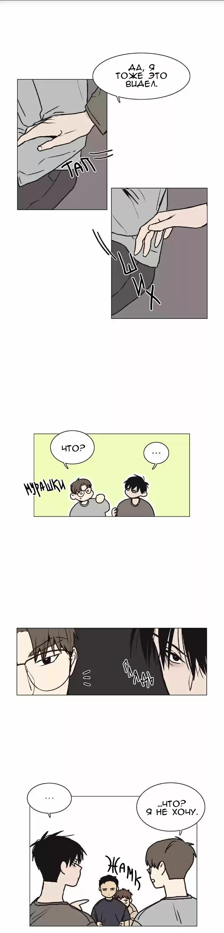 Манга Жуткая история любви Соль Гончхана - Глава 14 Страница 10