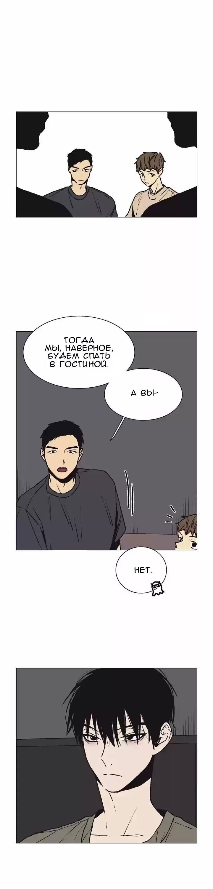 Манга Жуткая история любви Соль Гончхана - Глава 14 Страница 18