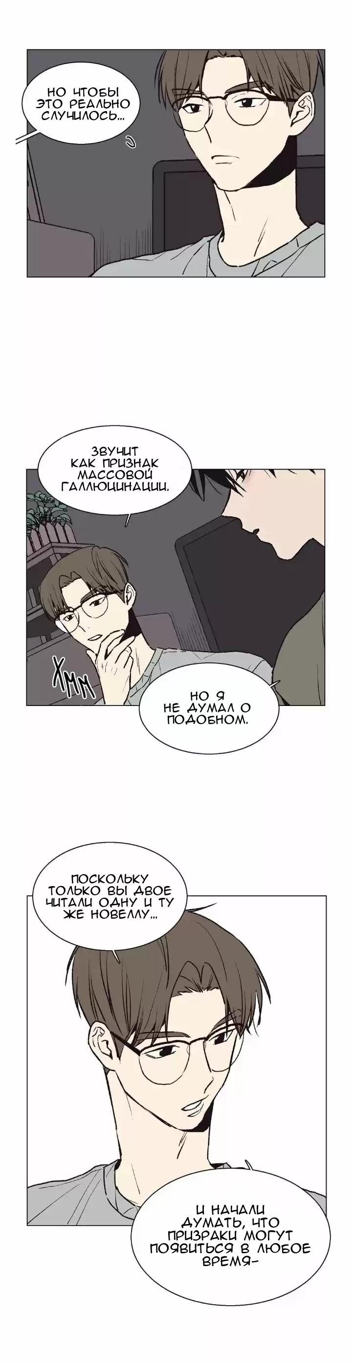 Манга Жуткая история любви Соль Гончхана - Глава 14 Страница 12